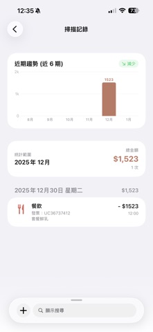 簡單紀帳 screenshot