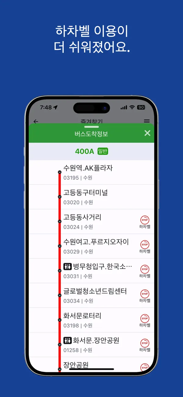 Screenshot #3 pour 경기버스정보