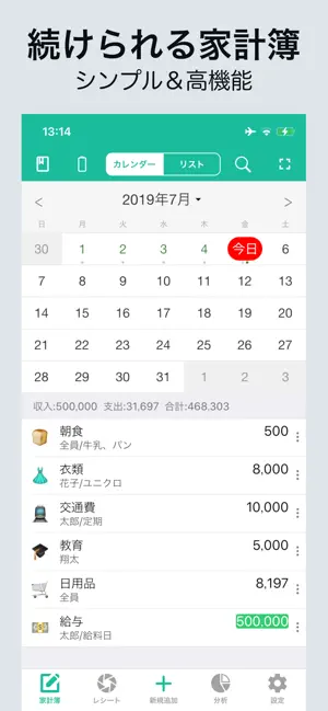 簡単家計簿 - シンプルで使いやすいお小遣い帳アプ‪リ‬4+_1