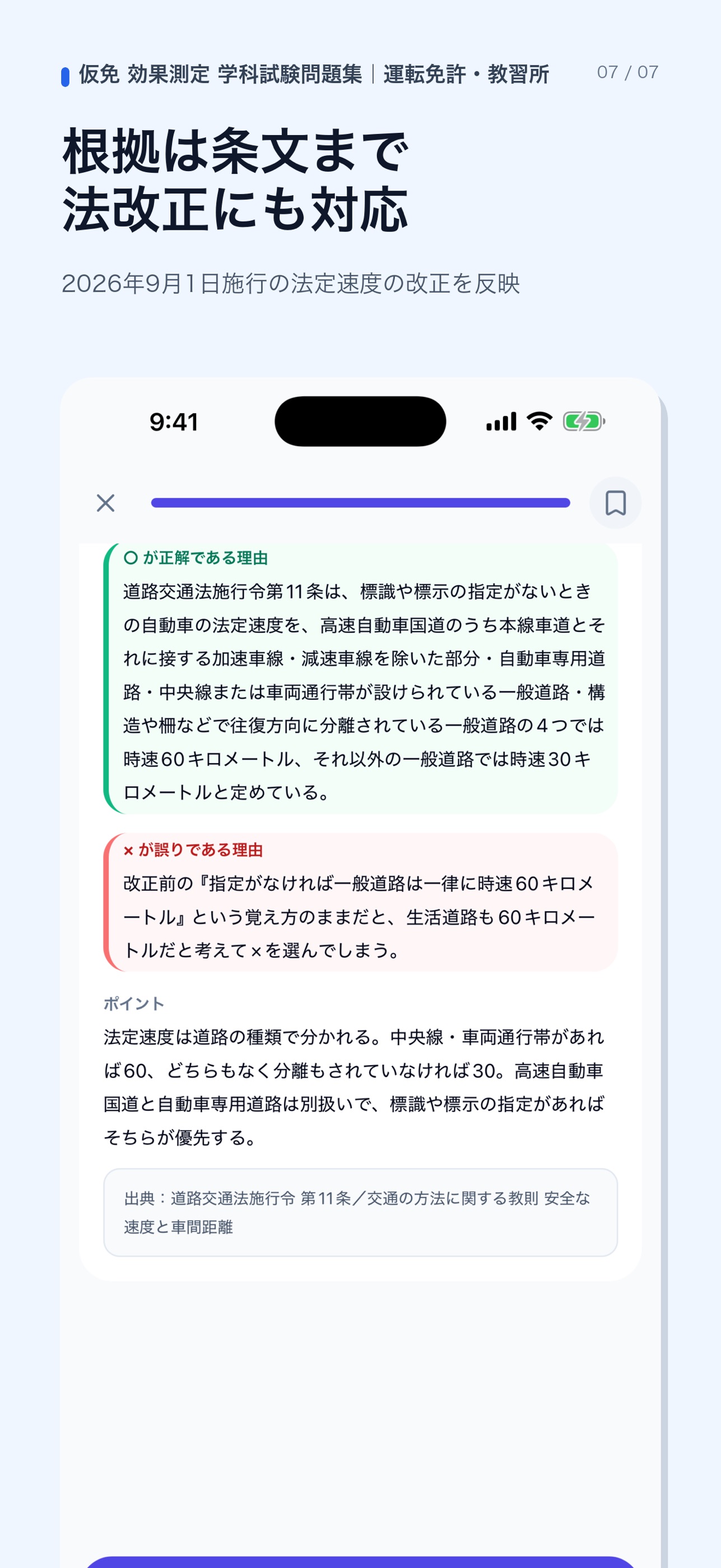 Screenshot 7 of 仮免 効果測定 学科試験問題集｜運転免許・教習所