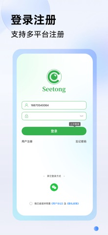 Seetong screenshot