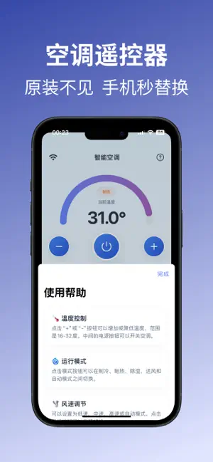 万能空调遥控器 - 智能遥控器 screenshot 3