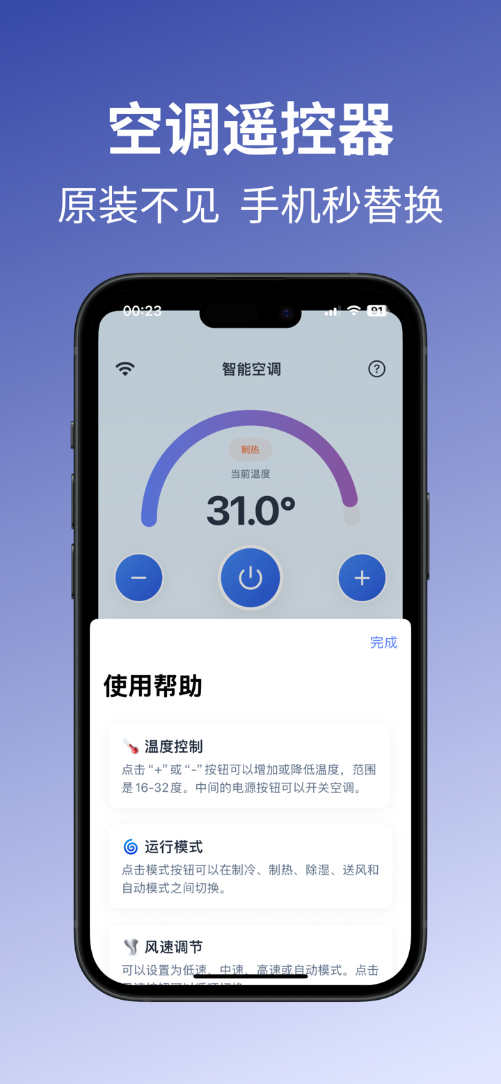 万能空调遥控器 - 智能遥控器 screenshot 3