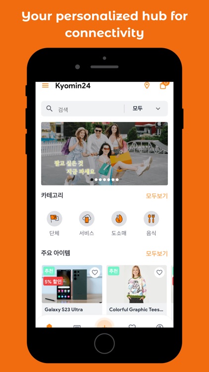 kyomin24 - 대한민국 해외 교민 마켓플레이스 screenshot-4