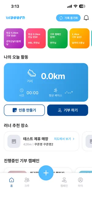 Wavora(웨이보라) - 의미 있는 러닝 screenshot 1