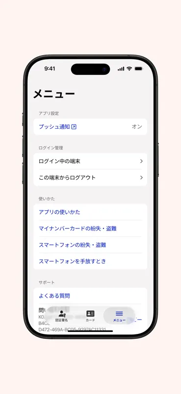 マイナアプリ（旧マイナポータルアプリ） screenshot 5 of 5