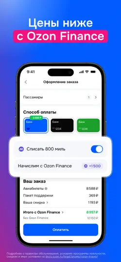Скриншот Ozon Travel: Отели, Авиа и ЖД на iPhone 6