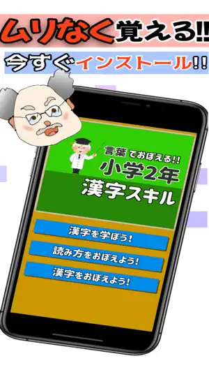 中学受験 小学2年 漢字スキル 小学二年 screenshot 4