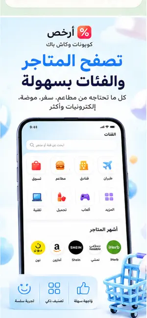 أرخص: كوبونات وكاش باك screenshot 4