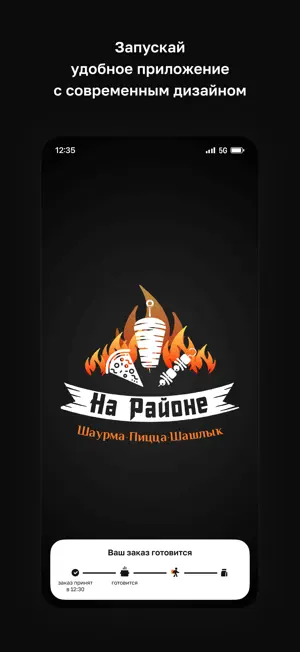 На Районе • Доставка еды Брест screenshot 1