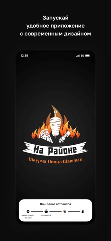 На Районе • Доставка еды Брест screenshot