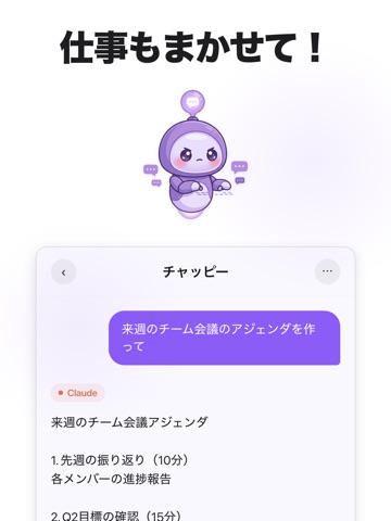 AI 会話 - チャッピー｜日本語AI iPad screenshot 5