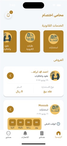محامى اختصام screenshot