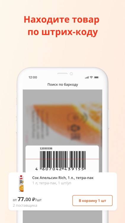 Продукты оптом "на_полке" screenshot-5
