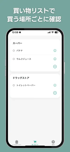 いつもの買い物メモ screenshot 3
