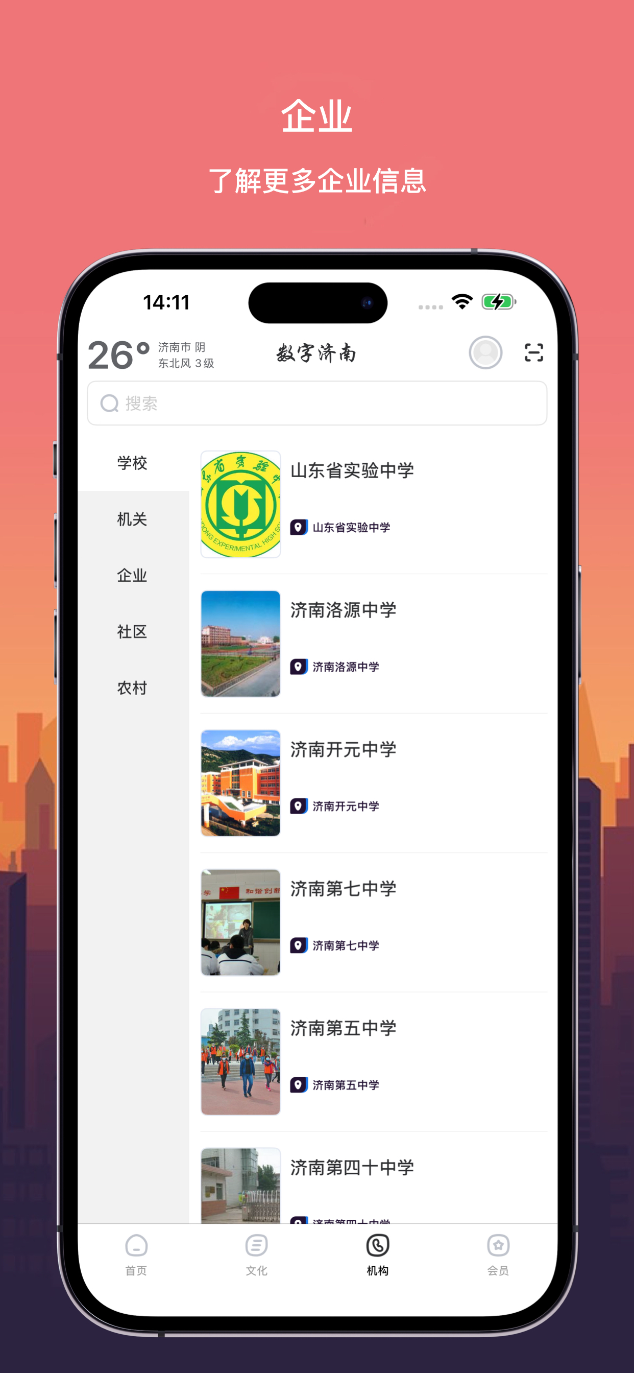 数字济南 screenshot 3
