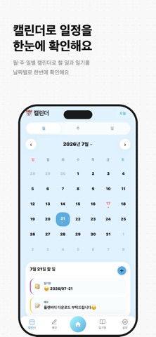 플랜버디: 할 일, 캘린더 & 일기, 메모 screenshot
