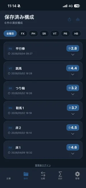 体操競技 Dスコア計算 screenshot 2
