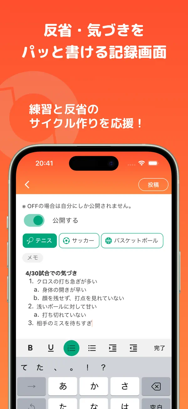 Screenshot #2 pour スポメモ – 成長を実感するスポーツ記録