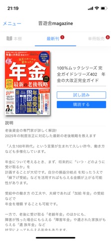 晋遊舎magazine app screenshot
