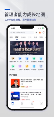 MBA智库（专业版）—让管理者职行力得到提升的在线教育软件のおすすめ画像2