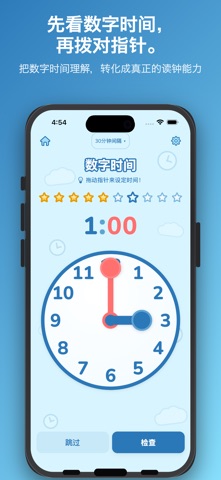 Clockwiser - 读时钟 screenshot