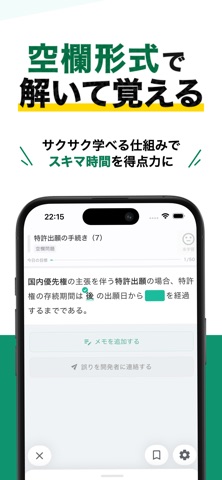 知財検定 3級 秒トレ：忘却曲線で覚える知的財産管理技能検定 iPhone screenshot