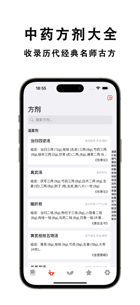 伤寒论全解 screenshot 3