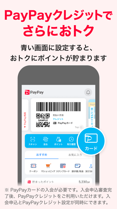 PayPay-ペイペイのスクリーンショット - 3