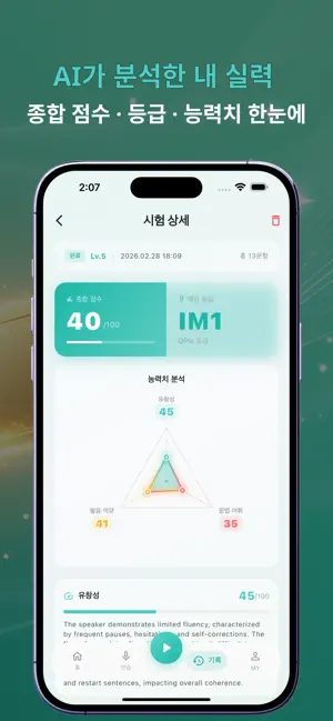 오픽이지 - AI 오픽 모의고사·등급예측 screenshot 4