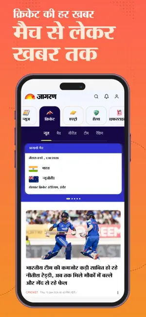 Jagran Hindi News & Epaper App iPhone screenshot 5