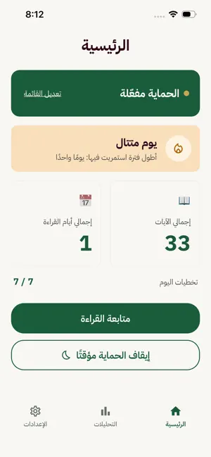 Waqfa: Quran App Blocker screenshot 1