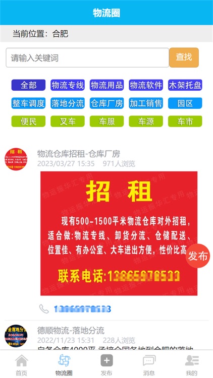 物运振华汇 screenshot-5