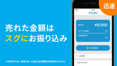 SNS取引のカンタン決済なら-アズカリのスクリーンショット - 6