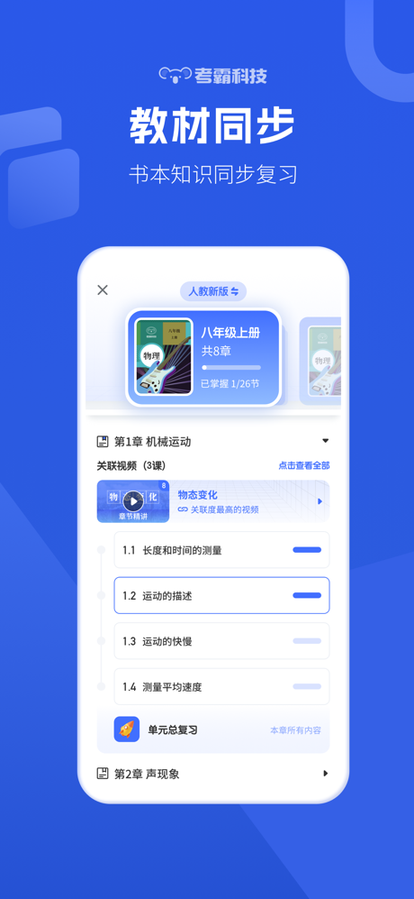 初中物理-考霸同步辅导工具 screenshot 2