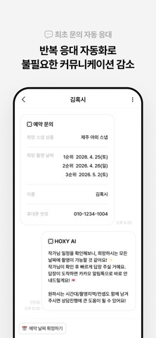 HOXY - 스냅 작가님을 위한 AI 비서 screenshot