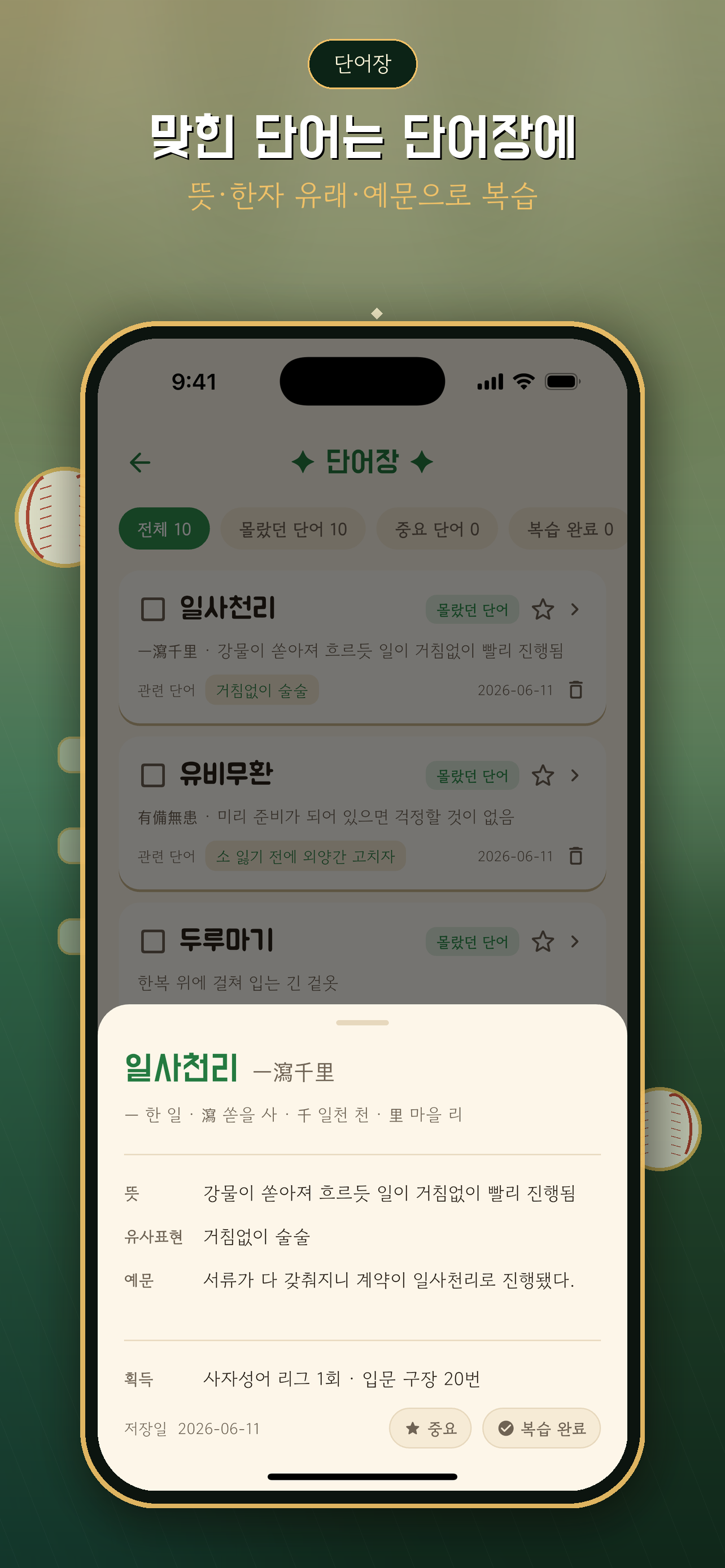 한글야구 screenshot 5