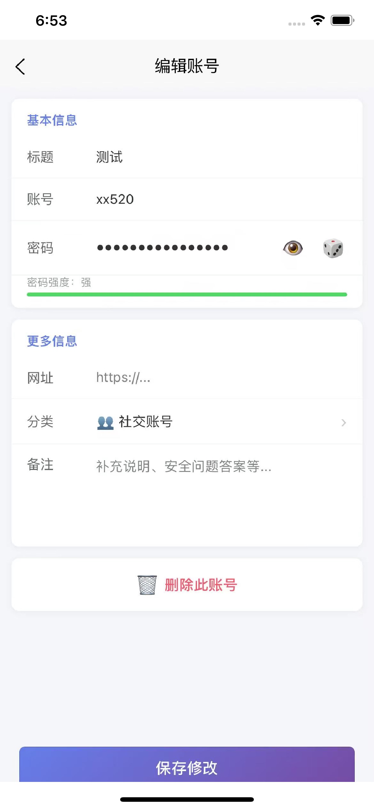 Screenshot 5 of 安全密码箱