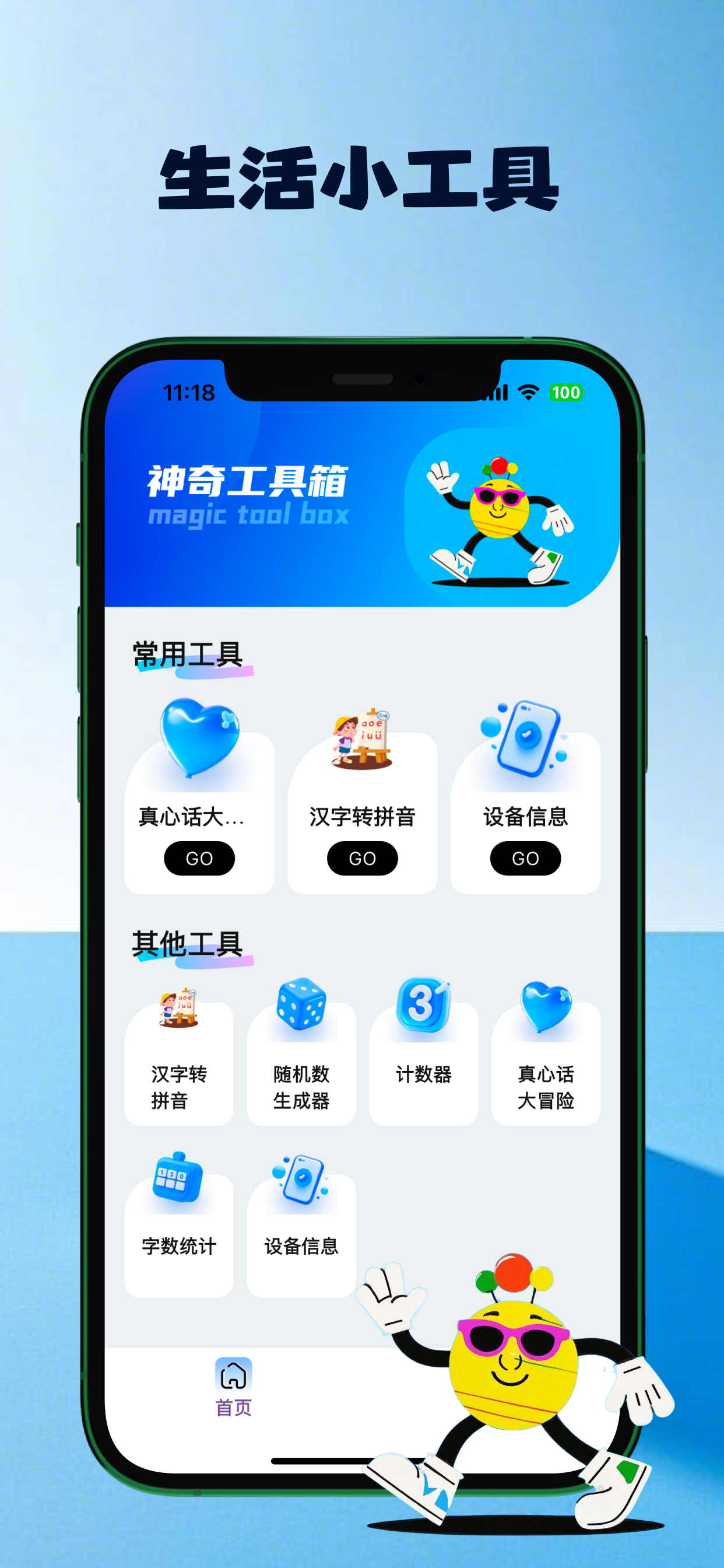 映采工具箱-软件万能百宝箱