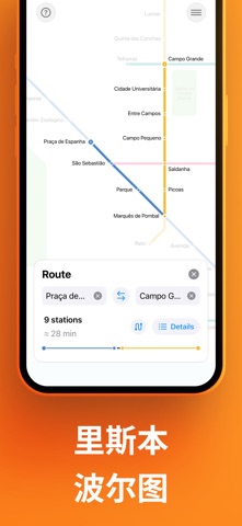葡萄牙地铁：离线地图 screenshot