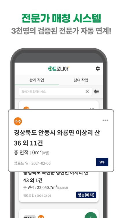 드로니아 메이트 - 작은 논도 농작업 의뢰가 가능해요! screenshot-5