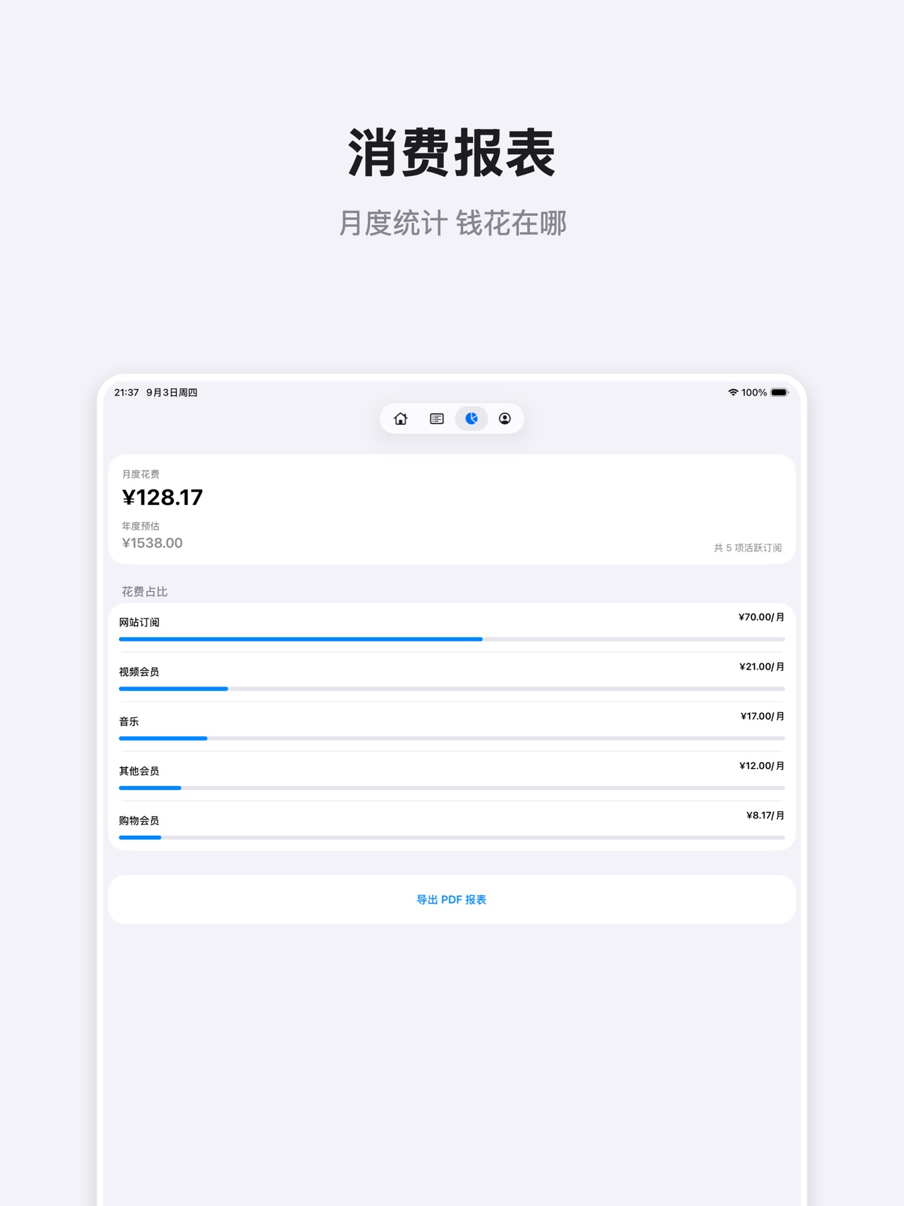 Screenshot 8 of 别扣我 - 订阅管理与续费扣款提醒