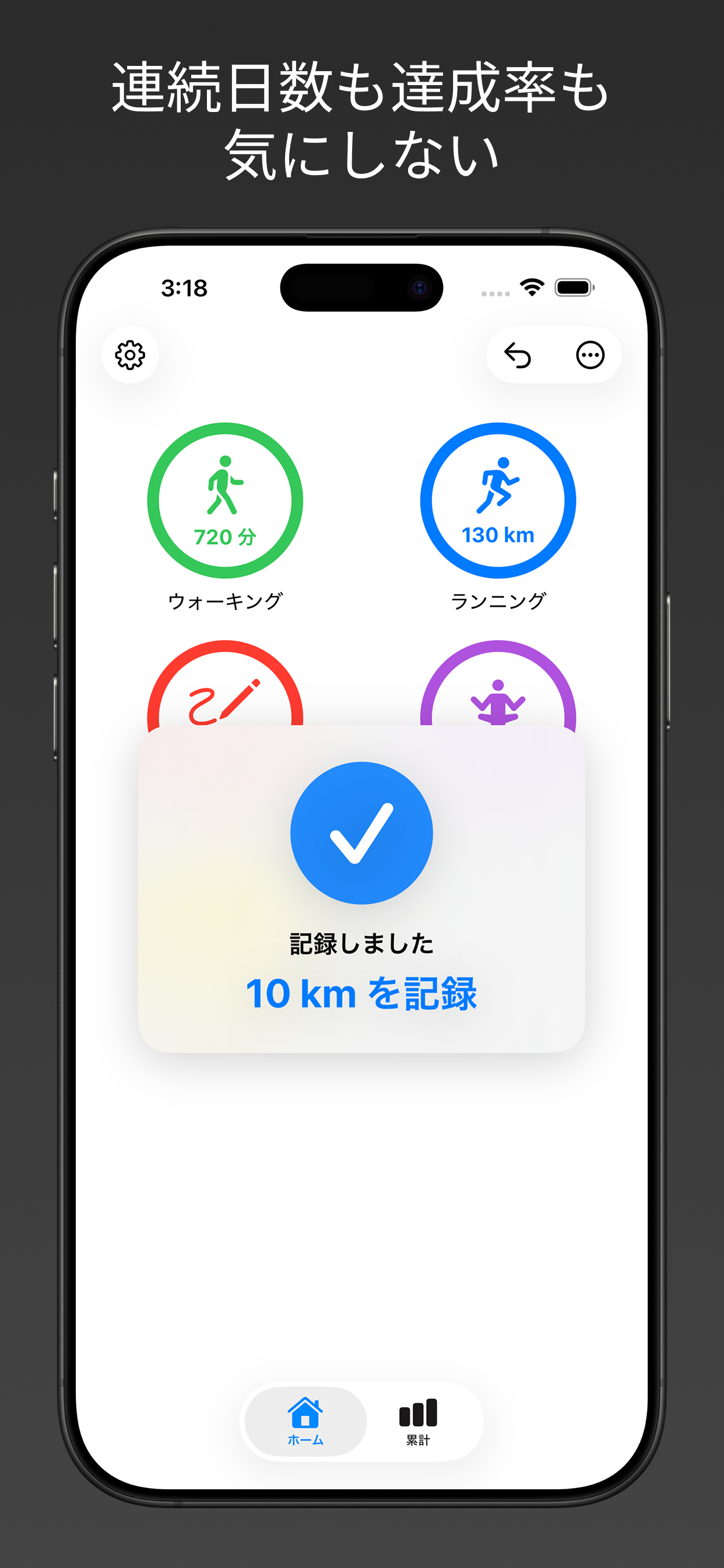 マイスタック - 努力の積み重ね記録