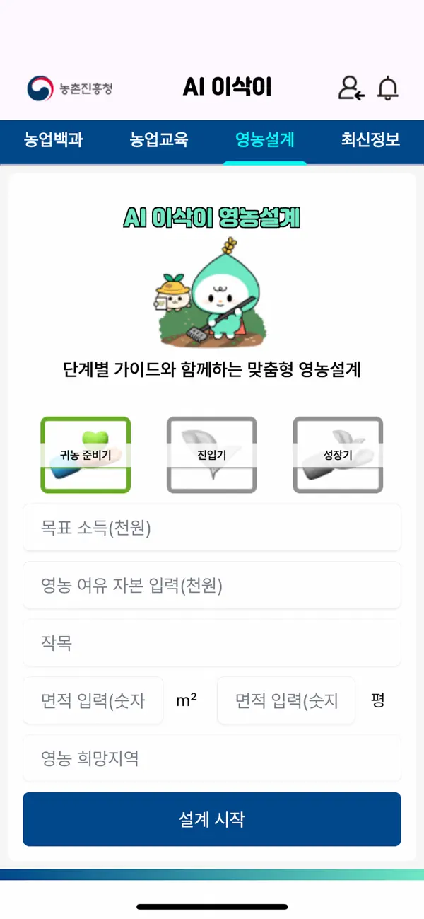 Screenshot #3 pour AI 이삭이_(구) 최신농업기술알리미