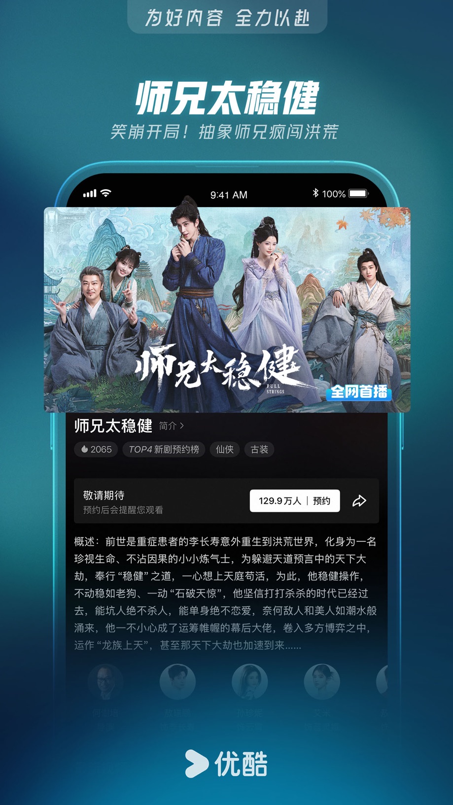优酷视频-《早春晴朗》全网独播 截图