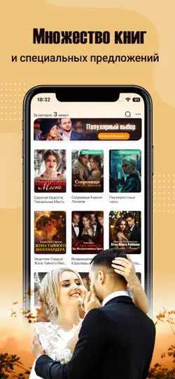 Скриншот BestNovel: Популярные романы на iPhone 1