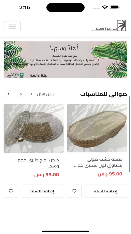 #4. بسره (iOS) Με: hadi asiri