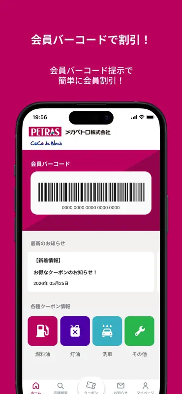メガペトロ公式アプリ screenshot 1 of 5