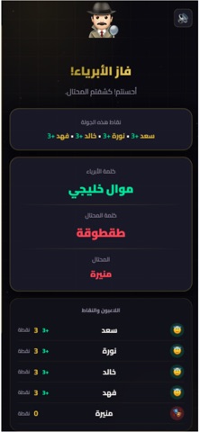 لعبة إمبوستر: من هو المحتال؟ iPhone screenshot