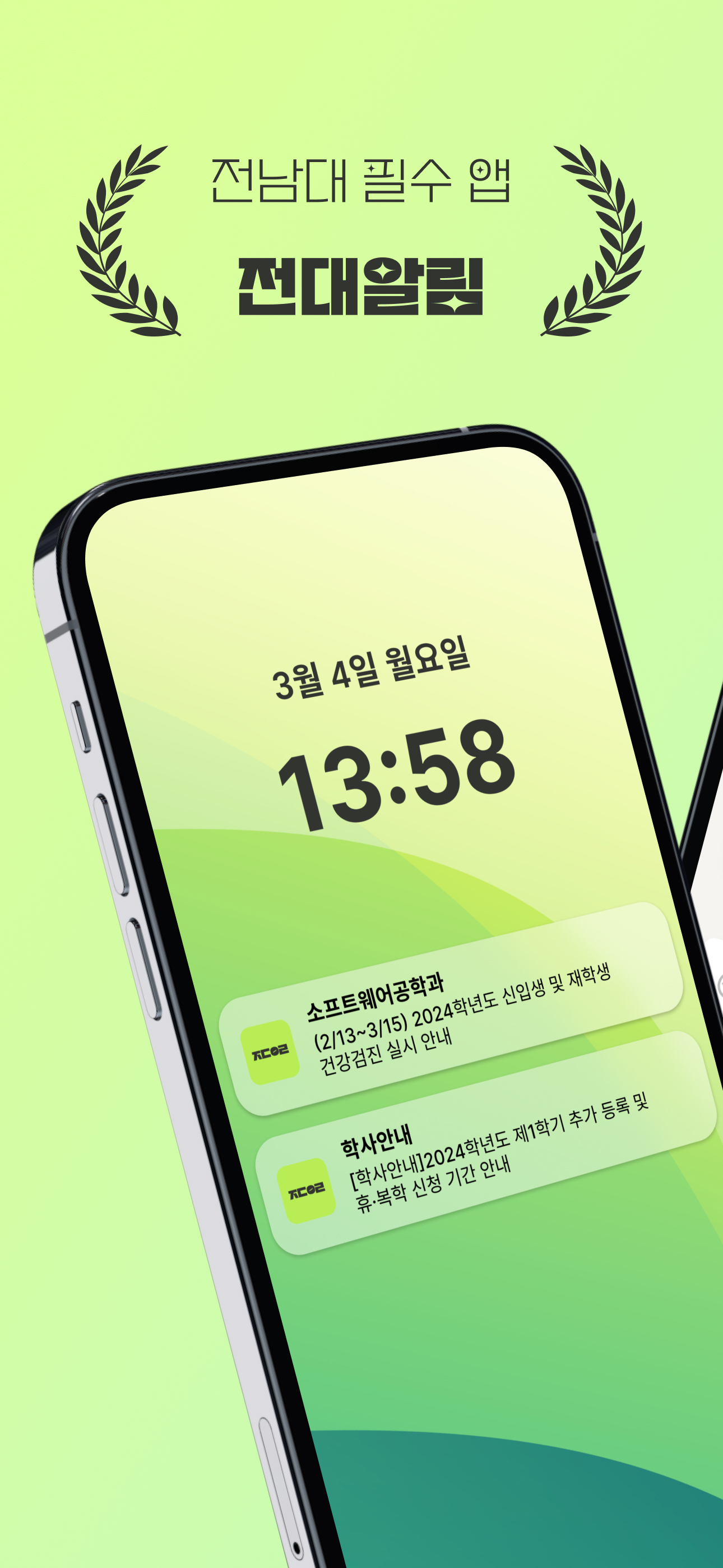 전대알림